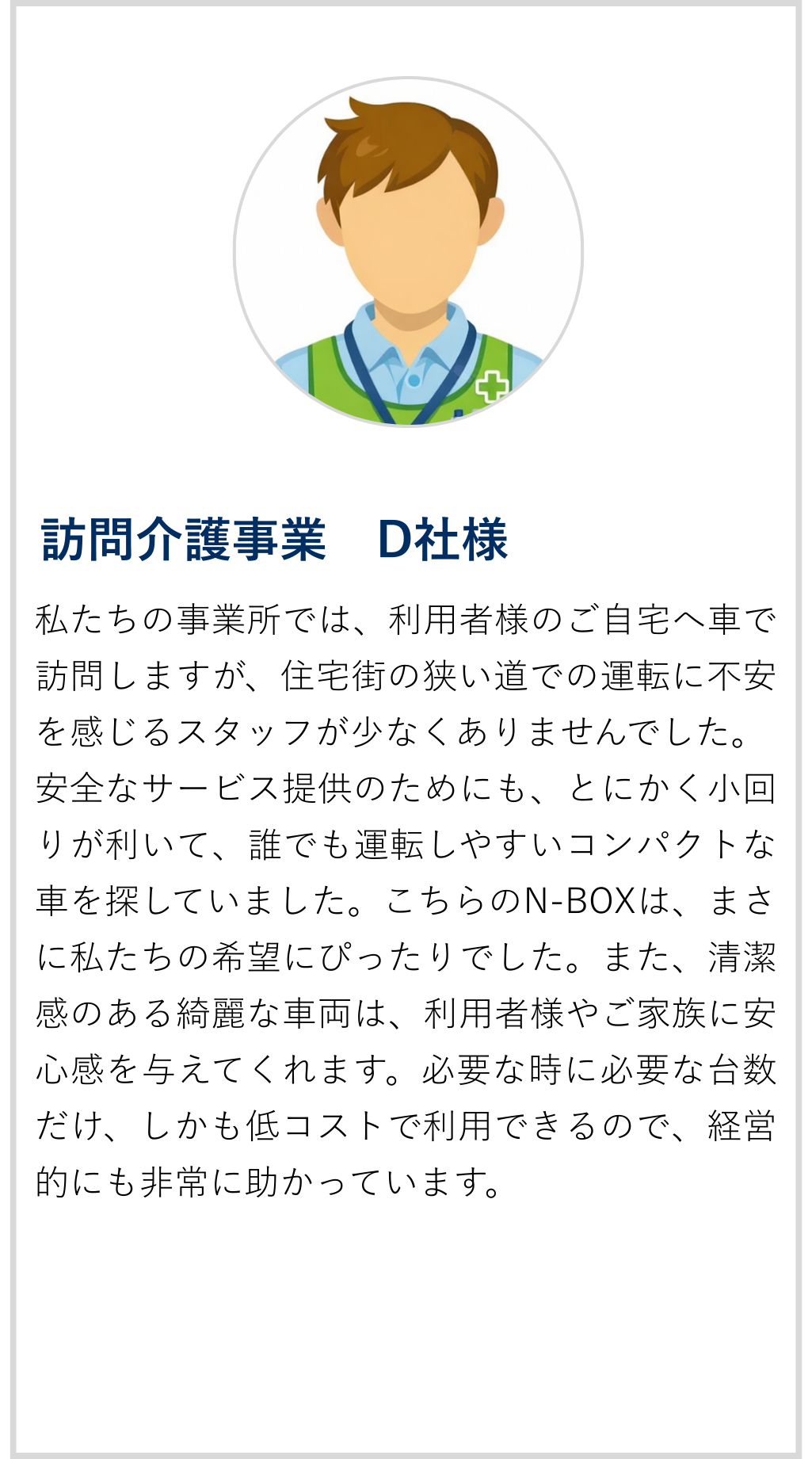 熊本 レンタカー 法人 口コミ 訪問介護 小回りが利く車 N-BOX