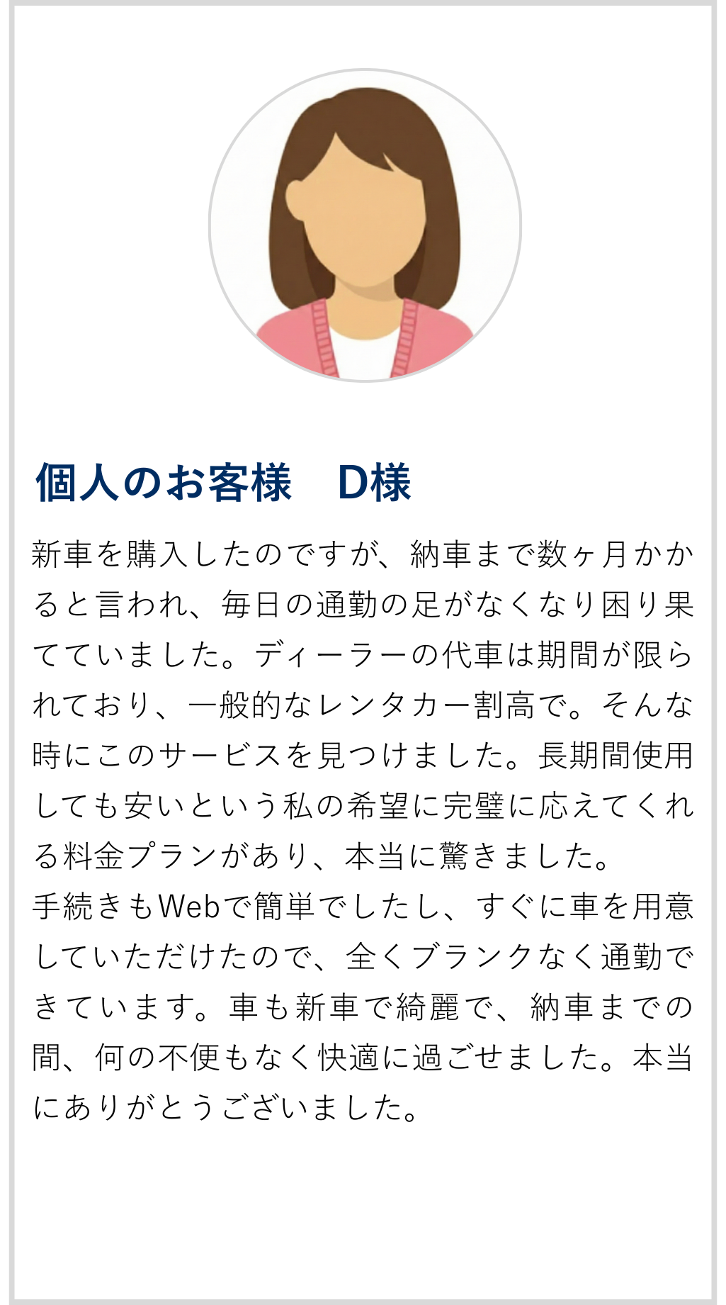 熊本 格安レンタカー 口コミ 個人様 新車納車待ち 代車利用