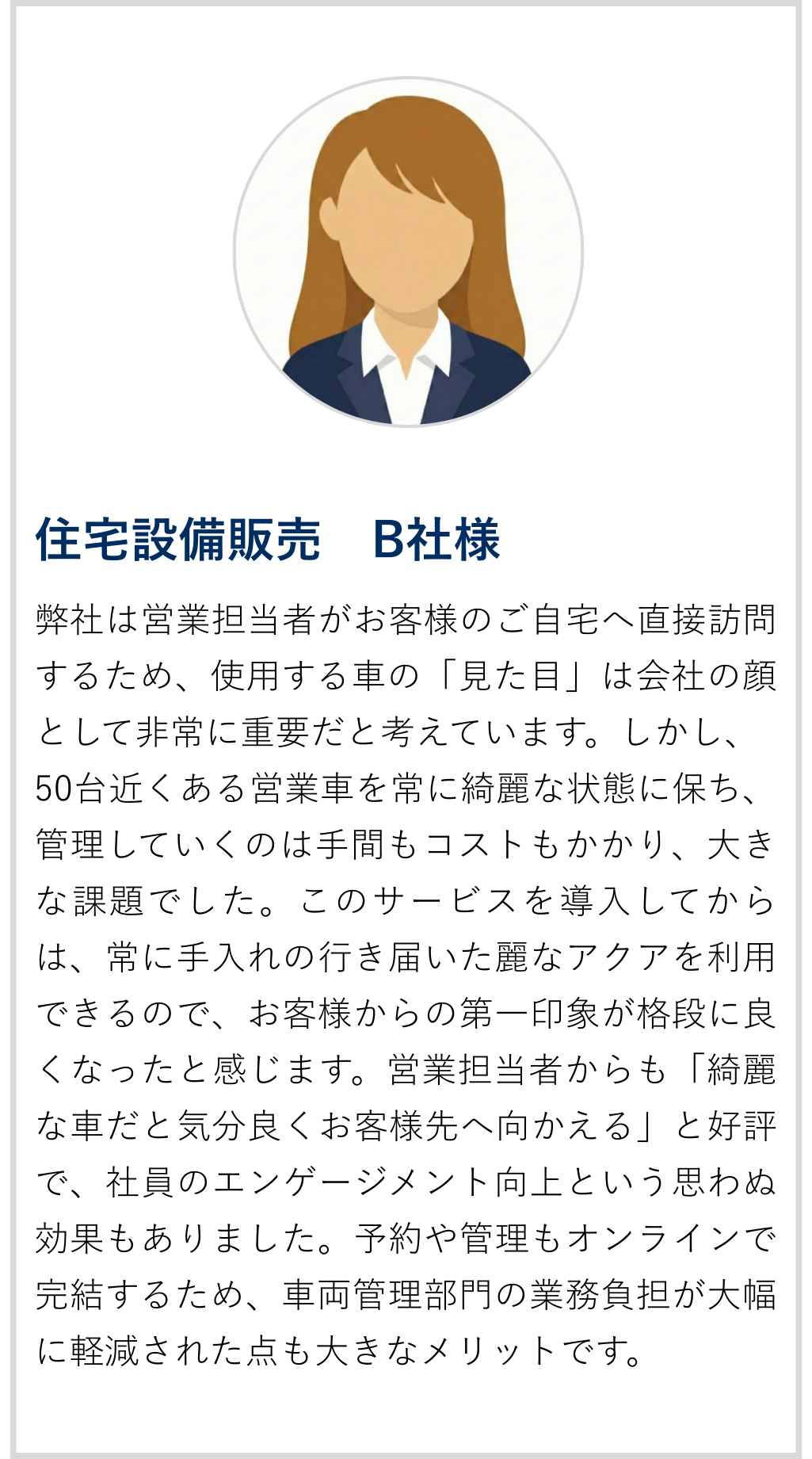 熊本 法人レンタカー 評判 住宅設備販売 営業車 コスト削減