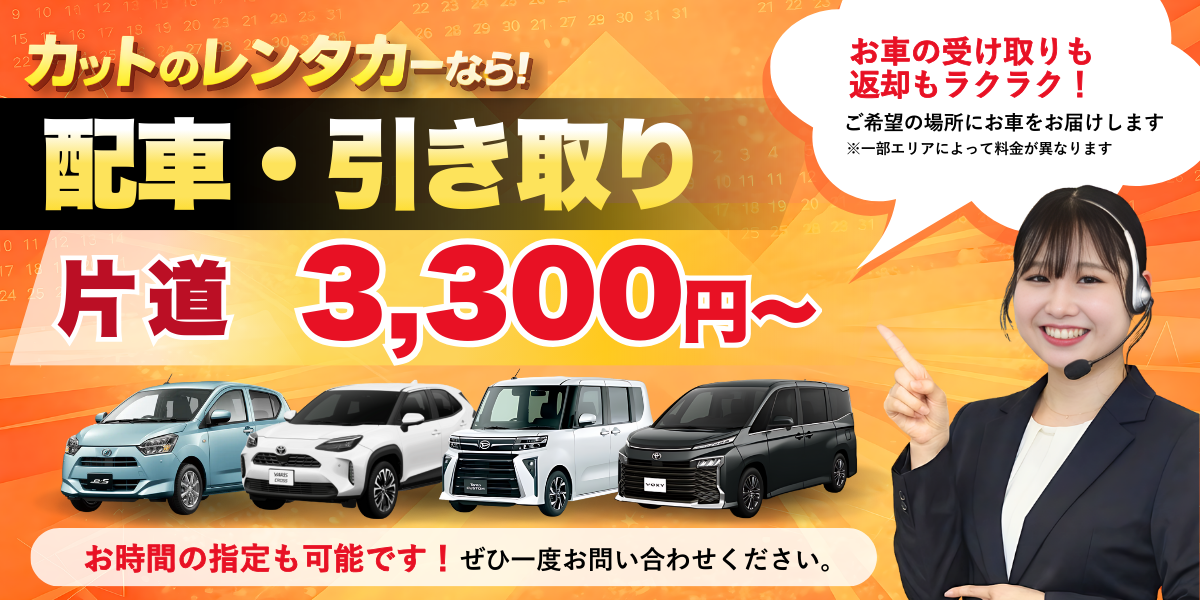 熊本空港 熊本 八代 格安 レンタカー 軽自動車 4人乗り 5人乗り KAT WORLD