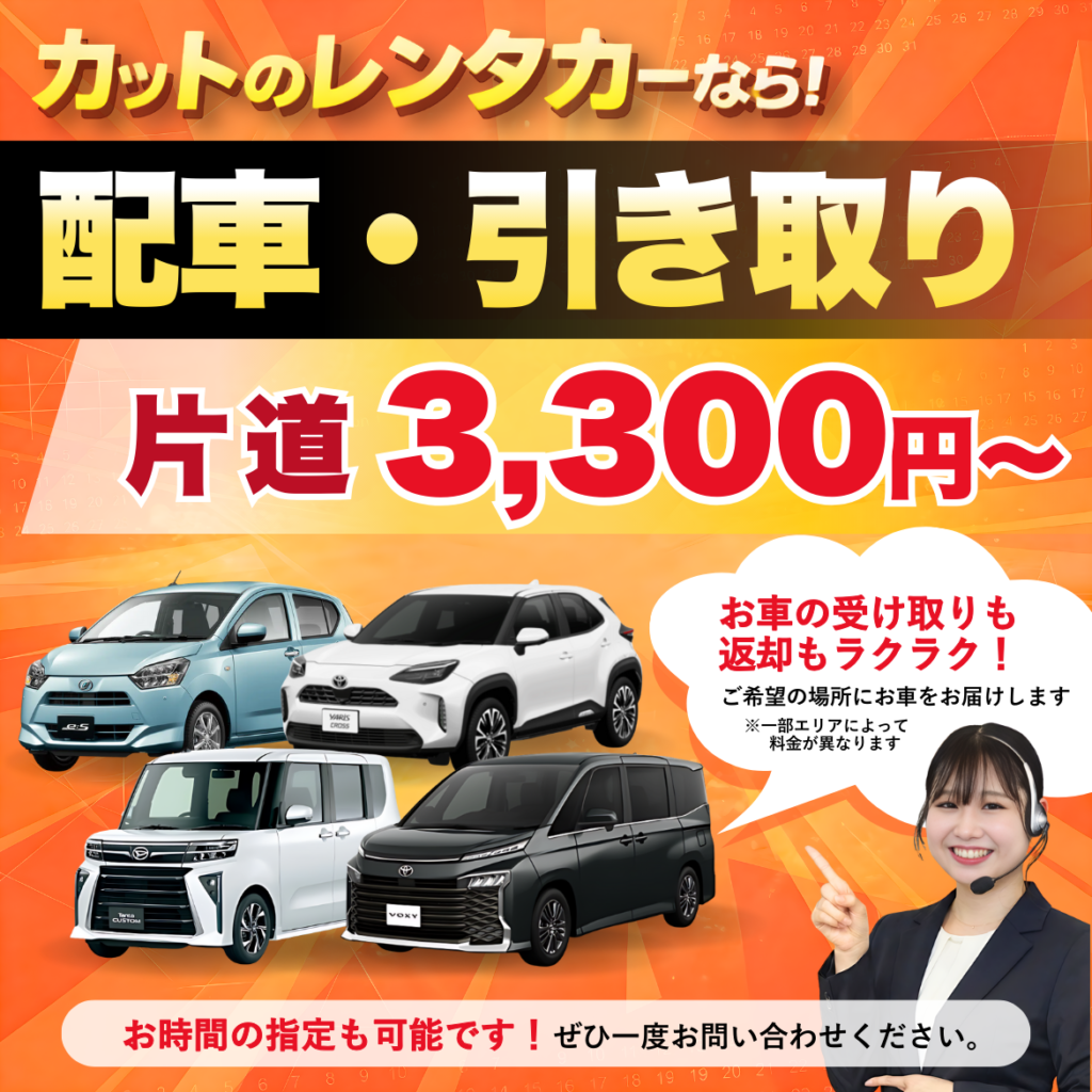 熊本空港 熊本 八代 格安 レンタカー 軽自動車 4人乗り 5人乗り KAT WORLD