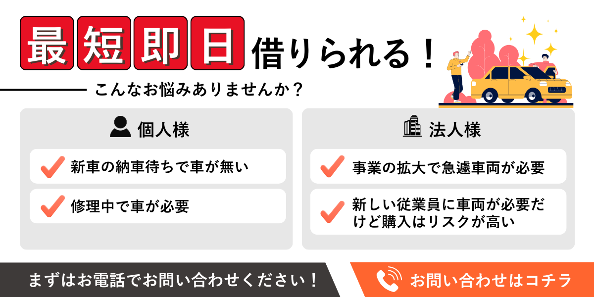 熊本 八代 即日 レンタカー 法人 個人