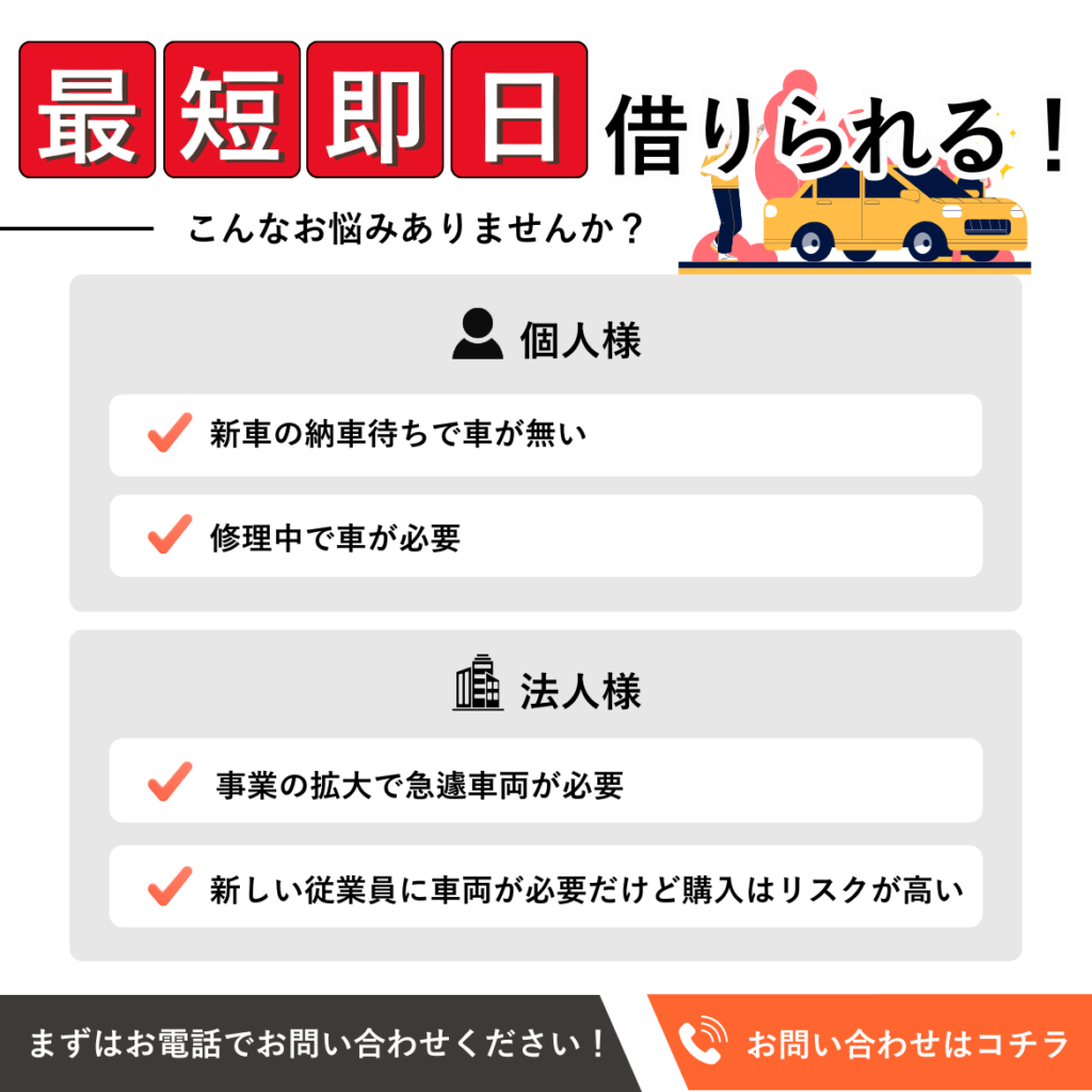 熊本 八代 即日 レンタカー 法人 個人