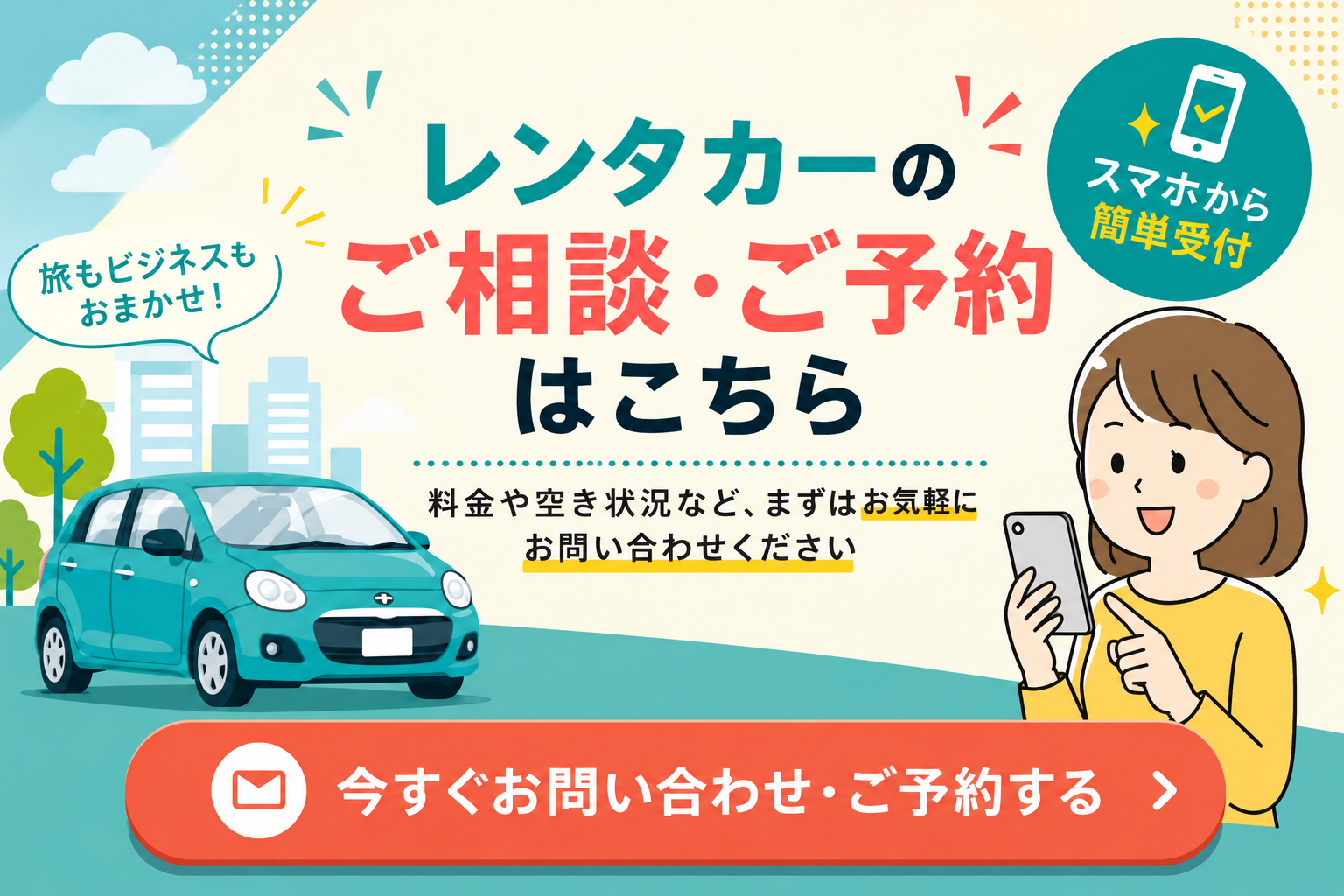 お問い合わせ
