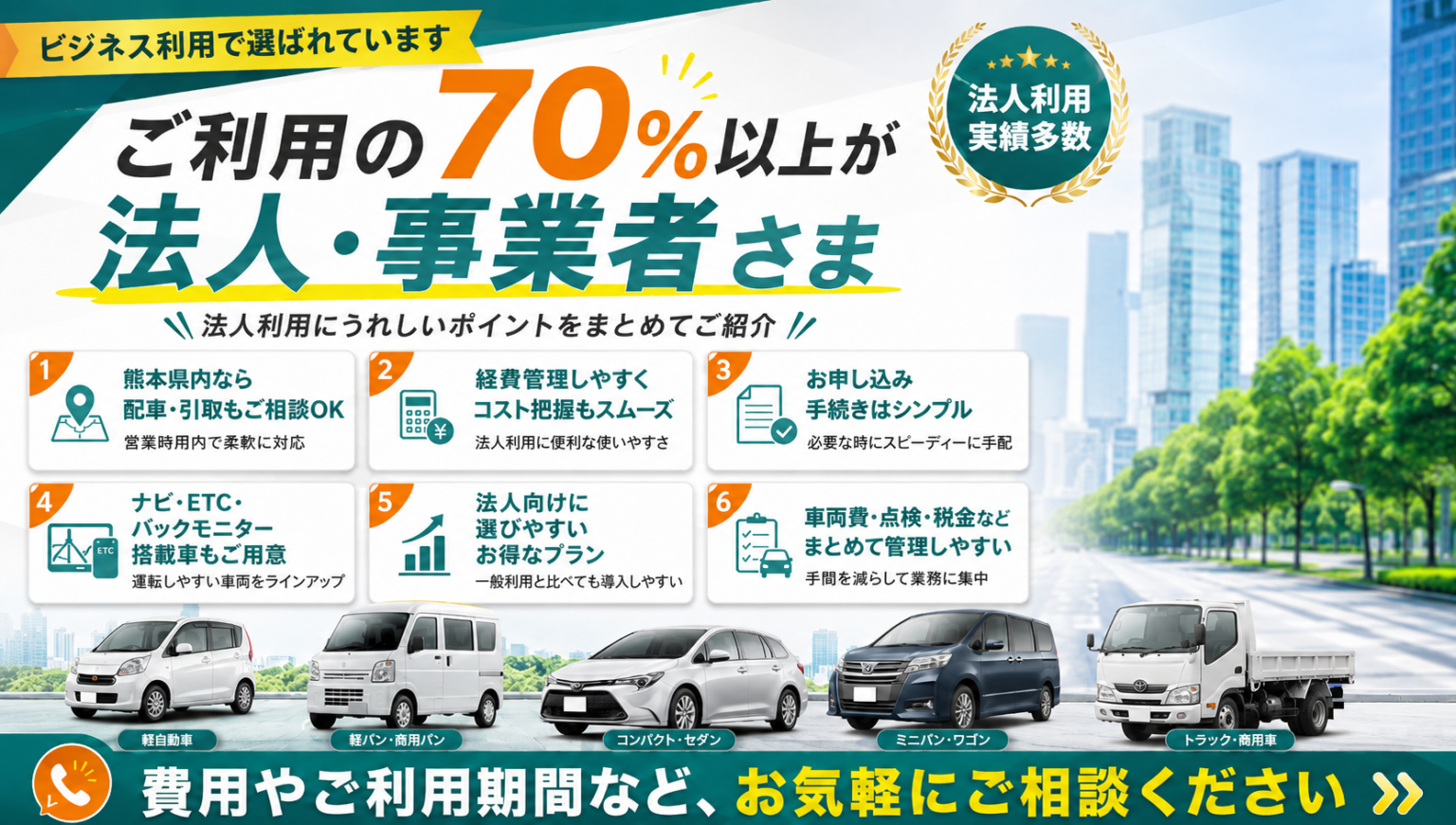 法人様向け